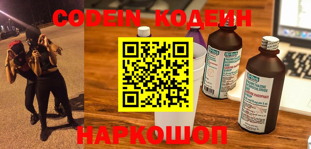 Codein Purple Drank Ноябрьск