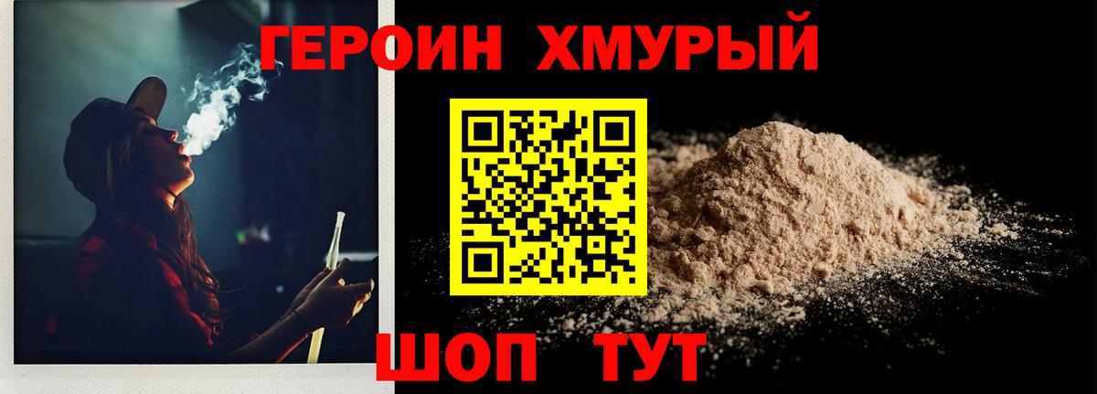 Героин Афган Ноябрьск