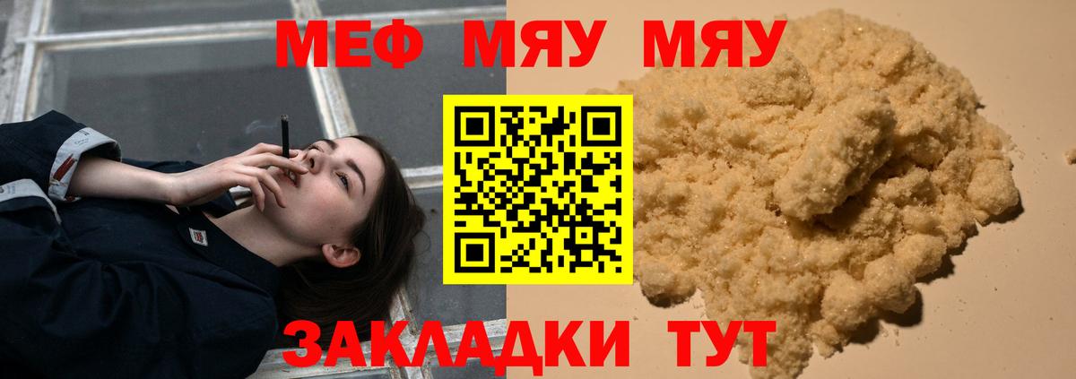 Ноябрьск  МЯУ-МЯУ VHQ  МЯУ-МЯУ мука  МЕФ  Вход с VPN 