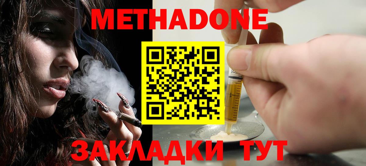 Метадон methadone  Вход с VPN  блэк спрут маркетплейс  Метадон кристалл  Ноябрьск 