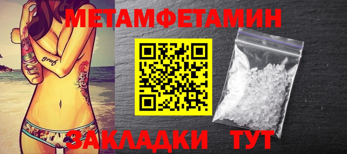 МЕТАМФЕТАМИН винт Ноябрьск